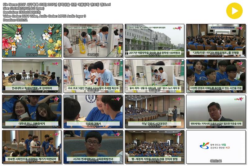 [2017 서구톡톡 55회] 2017년 서구 중학생을 위한 연세대 여름방학 멘토링 캠프 사진